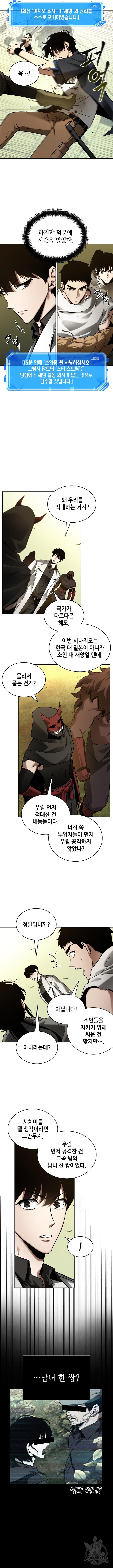 전지적 독자 시점 130화 2