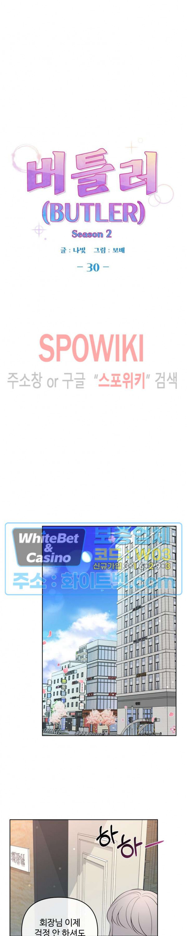 버틀러(Butler) 60화 5