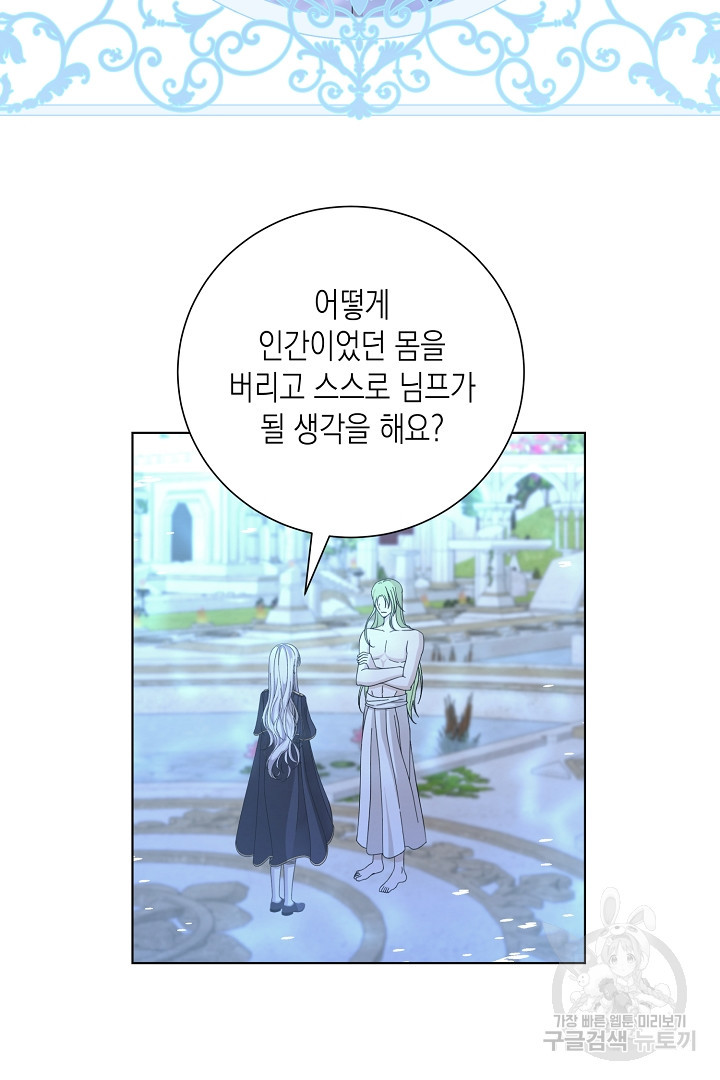 이번 생은 내 뜻대로 살겠다 42화 8
