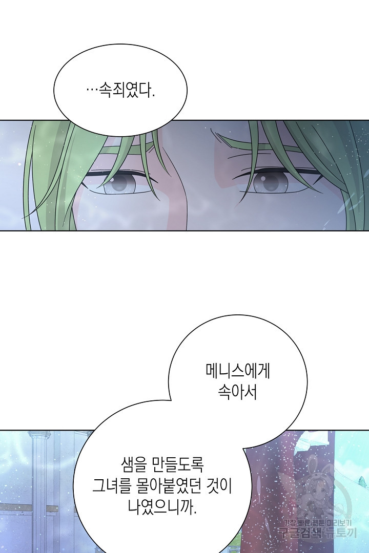이번 생은 내 뜻대로 살겠다 42화 9