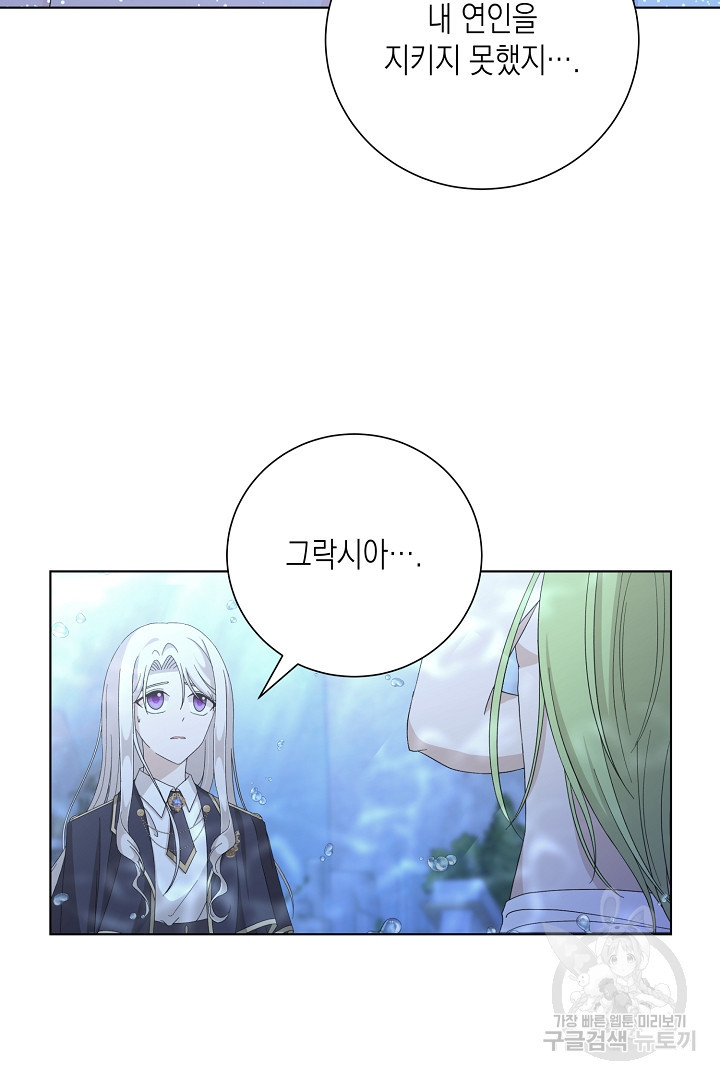 이번 생은 내 뜻대로 살겠다 42화 12