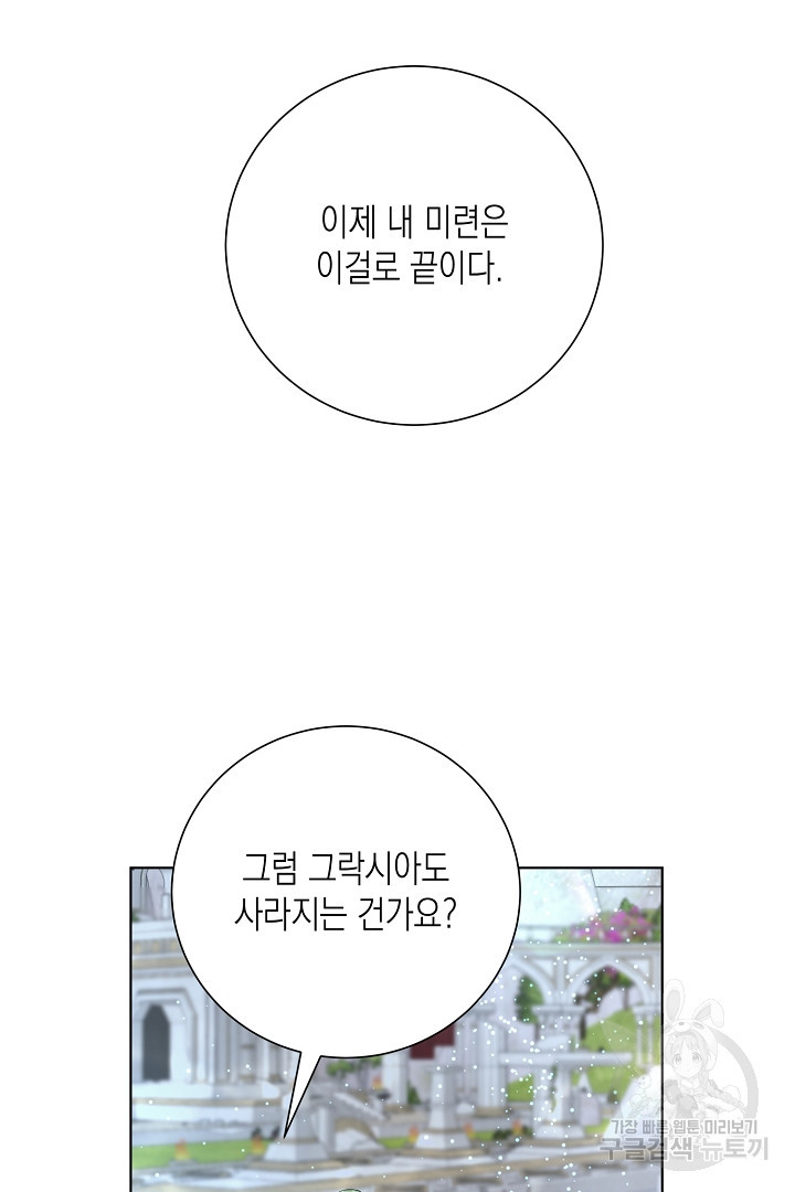이번 생은 내 뜻대로 살겠다 42화 13