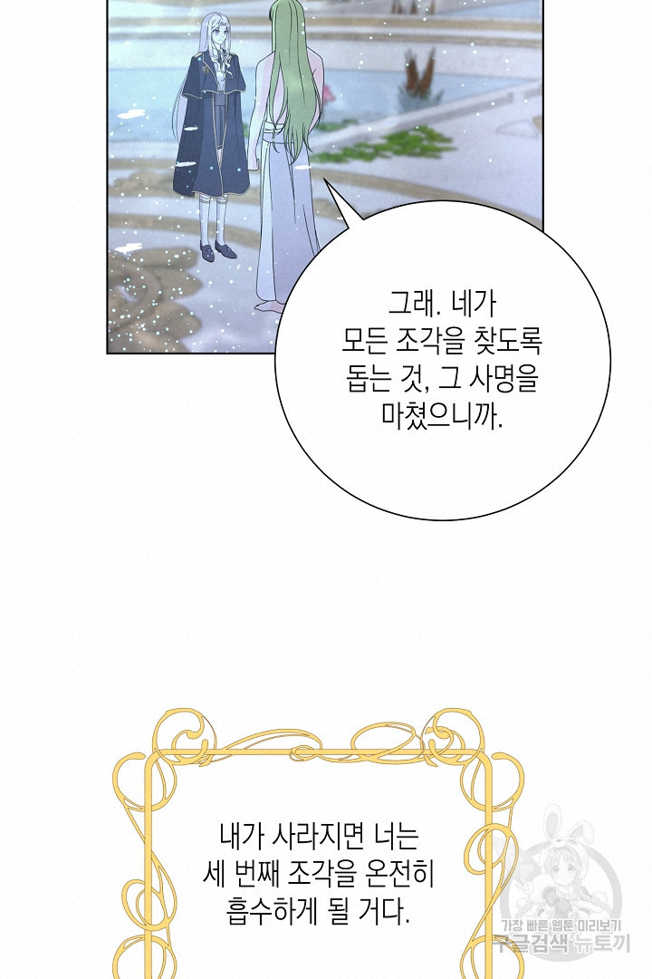 이번 생은 내 뜻대로 살겠다 42화 14