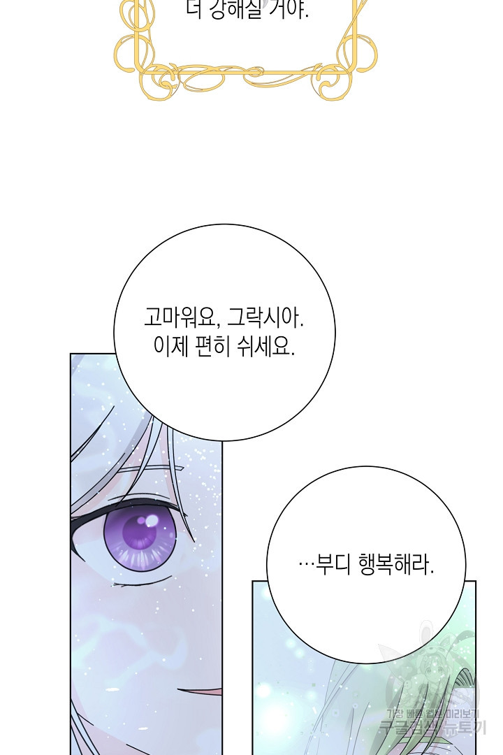 이번 생은 내 뜻대로 살겠다 42화 16