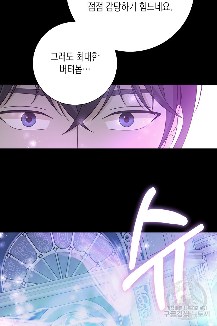 이번 생은 내 뜻대로 살겠다 42화 25
