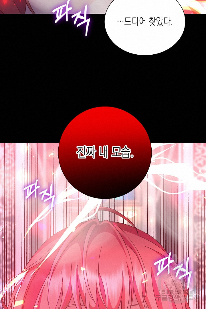 이번 생은 내 뜻대로 살겠다 42화 28