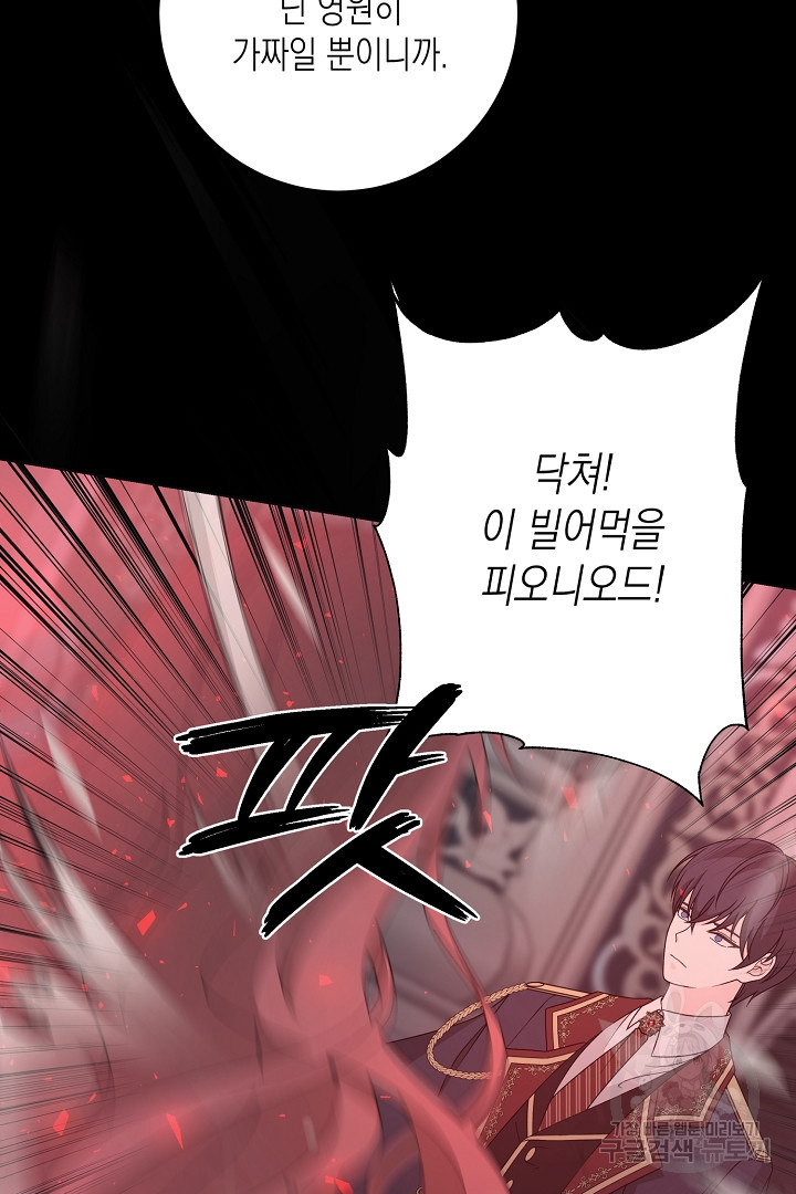 이번 생은 내 뜻대로 살겠다 42화 31