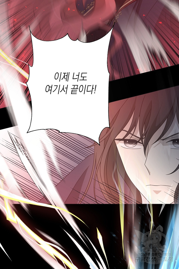 이번 생은 내 뜻대로 살겠다 42화 32