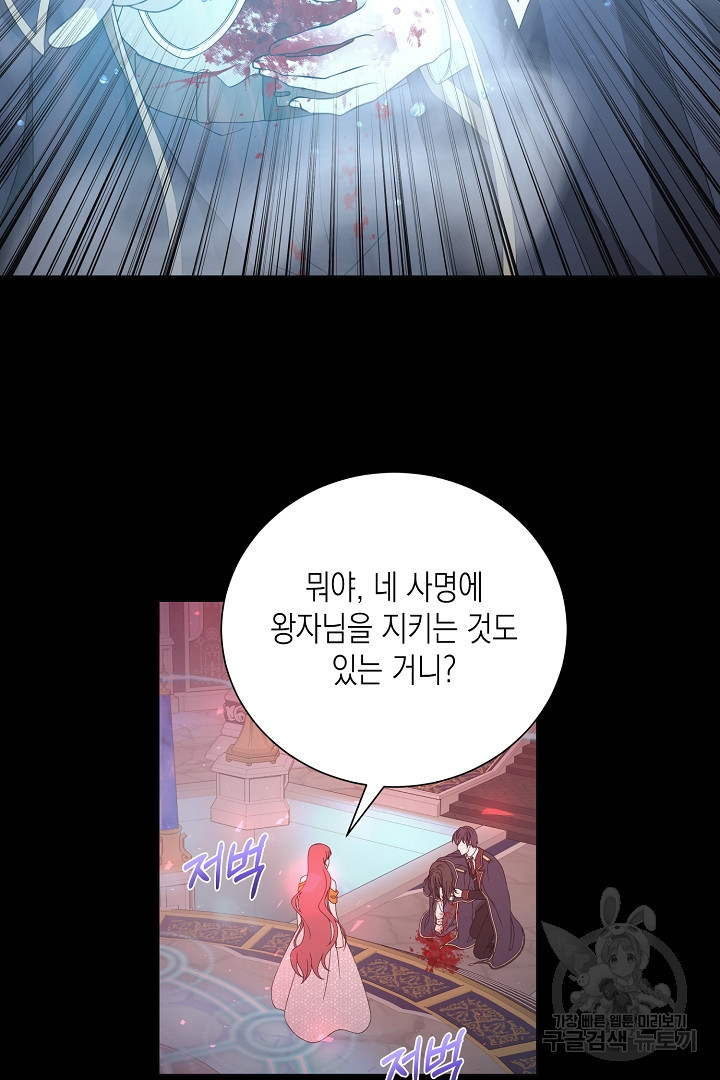 이번 생은 내 뜻대로 살겠다 42화 36