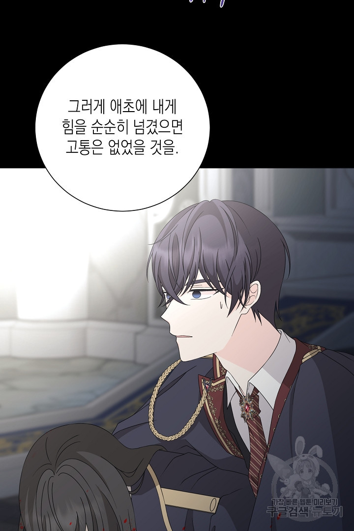 이번 생은 내 뜻대로 살겠다 42화 37