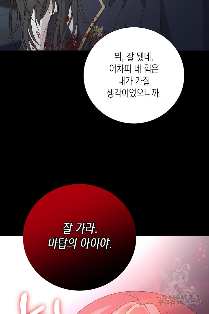 이번 생은 내 뜻대로 살겠다 42화 38