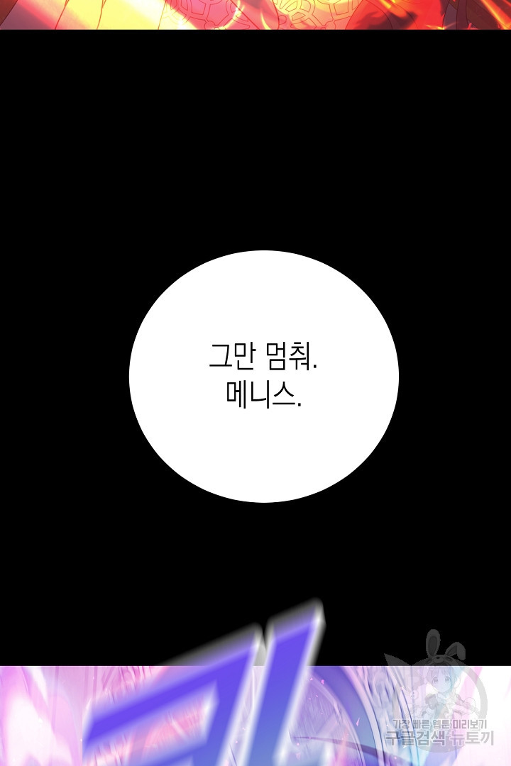 이번 생은 내 뜻대로 살겠다 42화 40