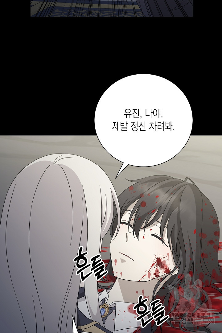 이번 생은 내 뜻대로 살겠다 42화 46