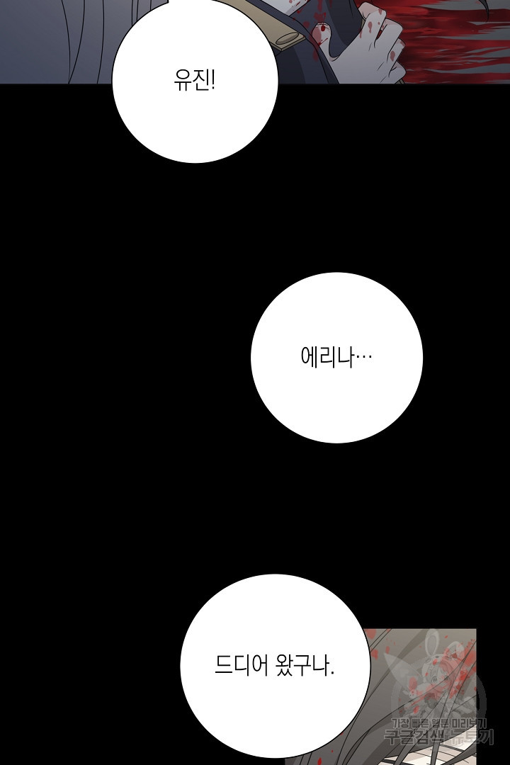 이번 생은 내 뜻대로 살겠다 42화 47