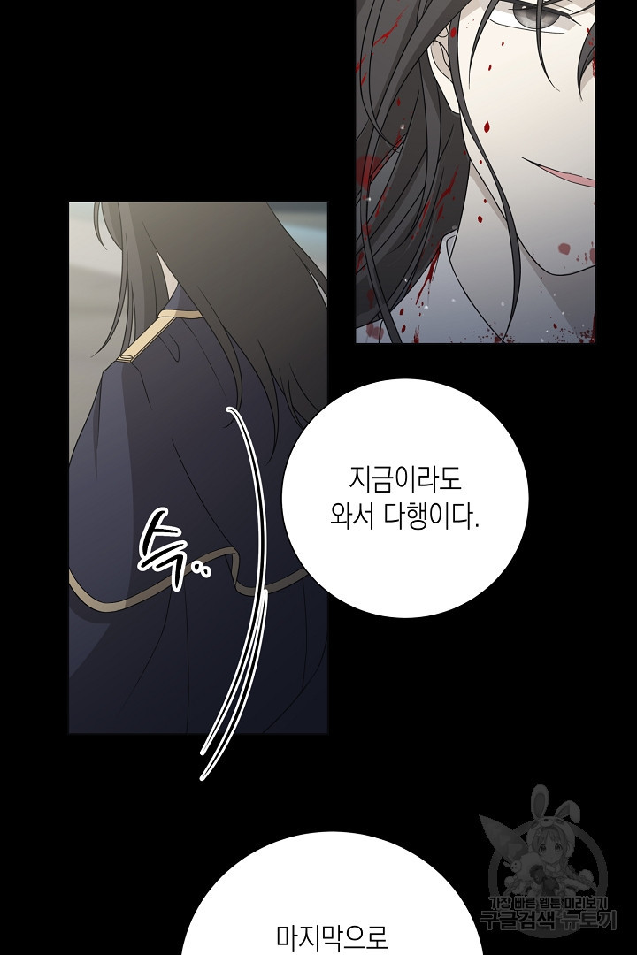 이번 생은 내 뜻대로 살겠다 42화 48
