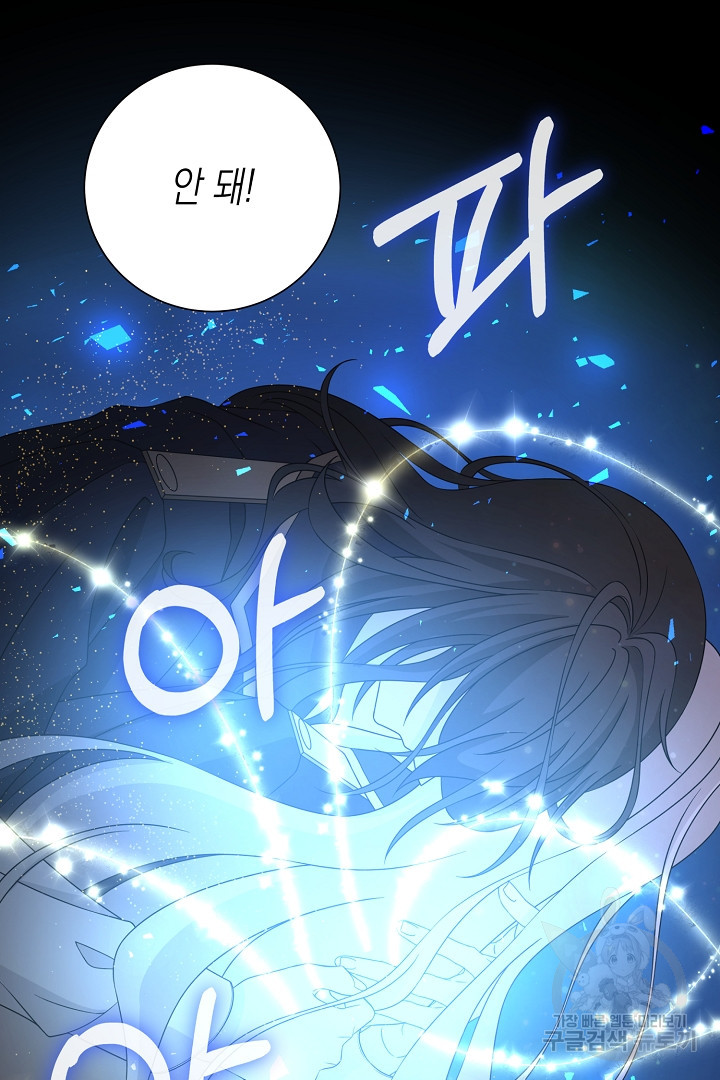 이번 생은 내 뜻대로 살겠다 42화 51