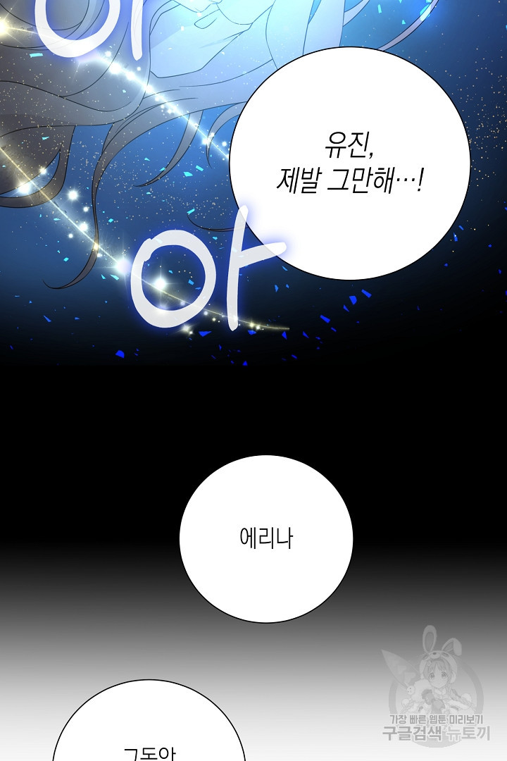 이번 생은 내 뜻대로 살겠다 42화 52