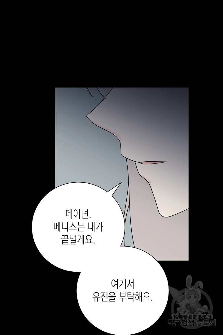 이번 생은 내 뜻대로 살겠다 42화 59