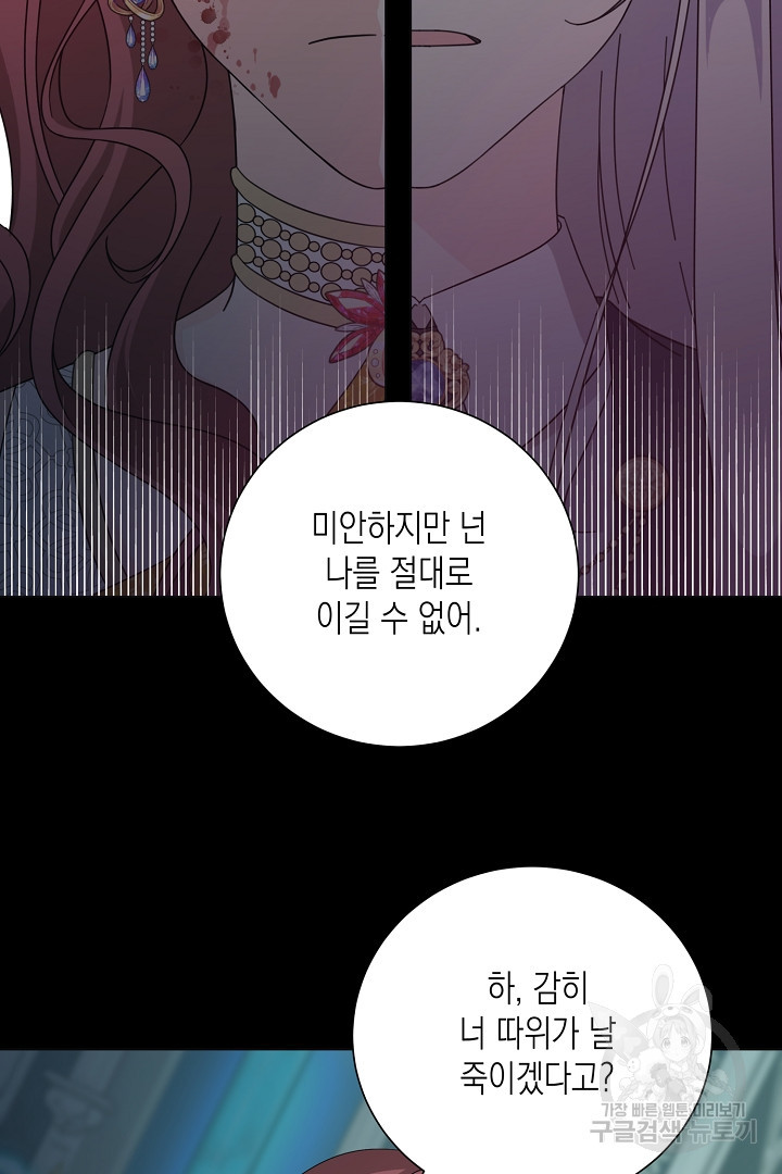 이번 생은 내 뜻대로 살겠다 42화 61