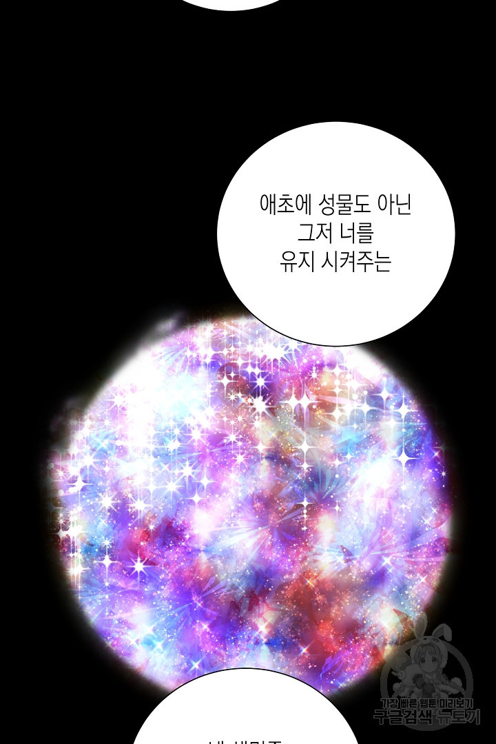 이번 생은 내 뜻대로 살겠다 42화 63