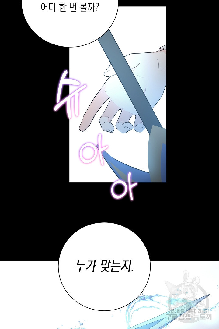 이번 생은 내 뜻대로 살겠다 42화 66