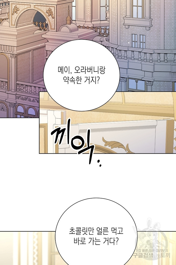 이번 생은 내 뜻대로 살겠다 외전 3화 완결 2