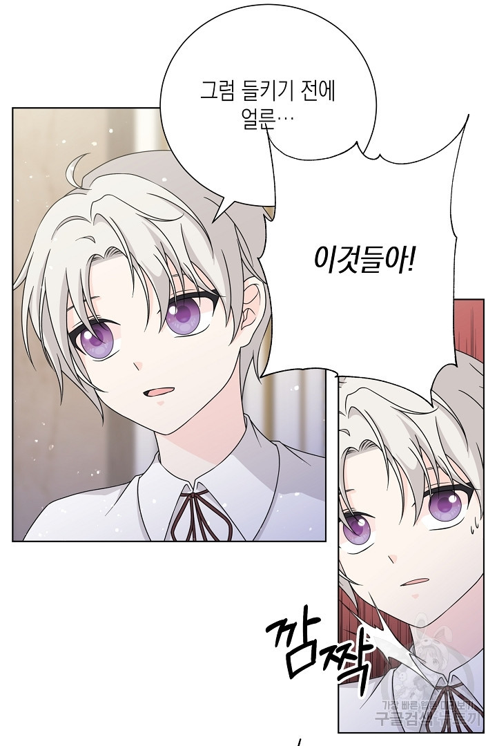 이번 생은 내 뜻대로 살겠다 외전 3화 완결 4