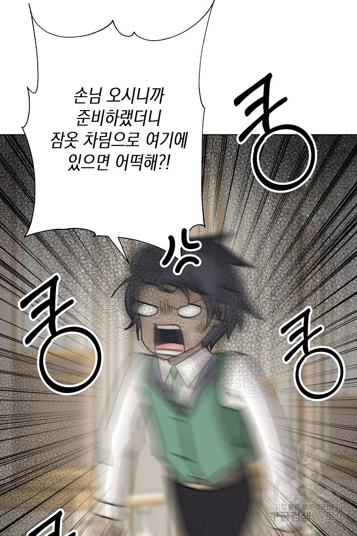 이번 생은 내 뜻대로 살겠다 외전 3화 완결 5