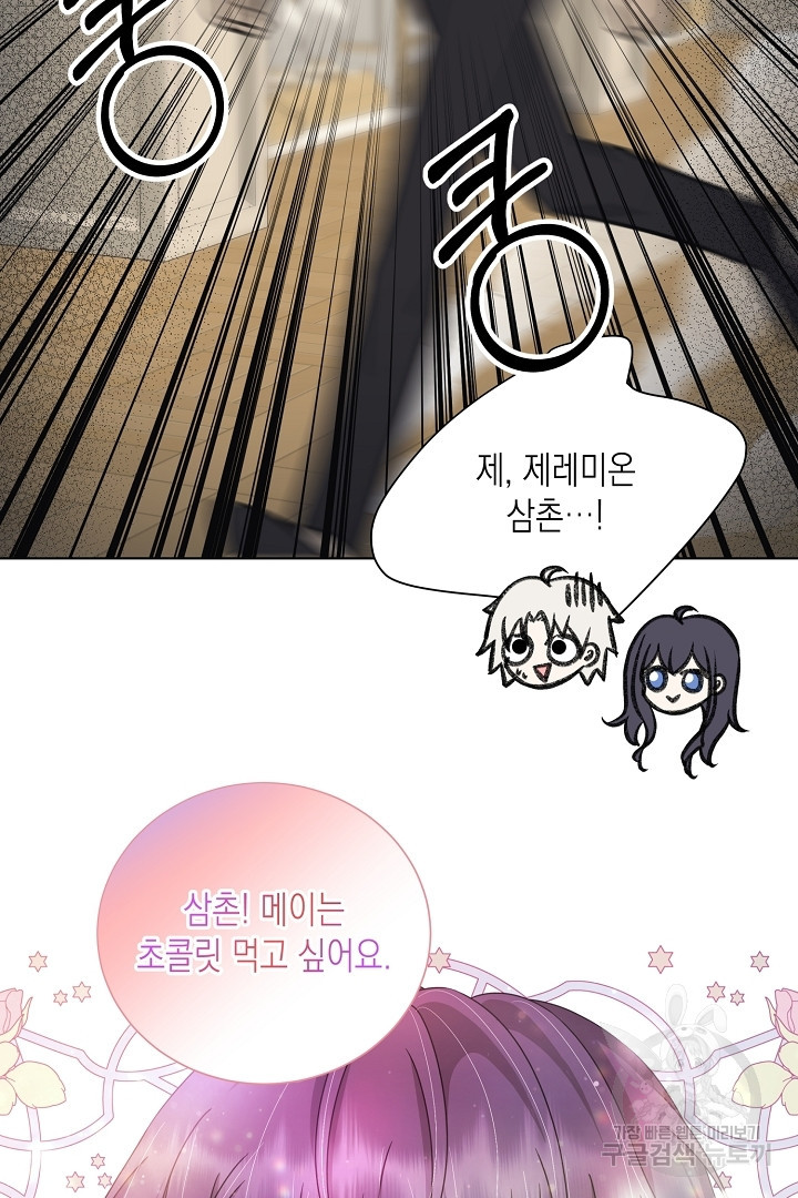 이번 생은 내 뜻대로 살겠다 외전 3화 완결 6
