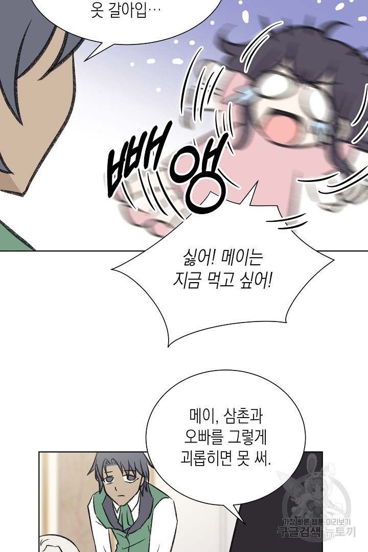 이번 생은 내 뜻대로 살겠다 외전 3화 완결 8