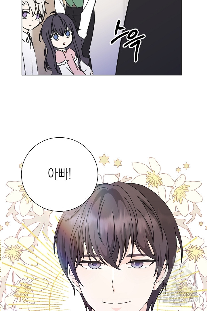 이번 생은 내 뜻대로 살겠다 외전 3화 완결 9