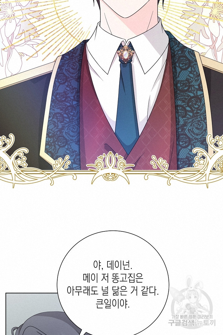 이번 생은 내 뜻대로 살겠다 외전 3화 완결 10