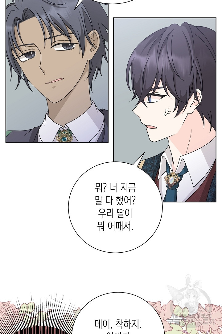 이번 생은 내 뜻대로 살겠다 외전 3화 완결 11