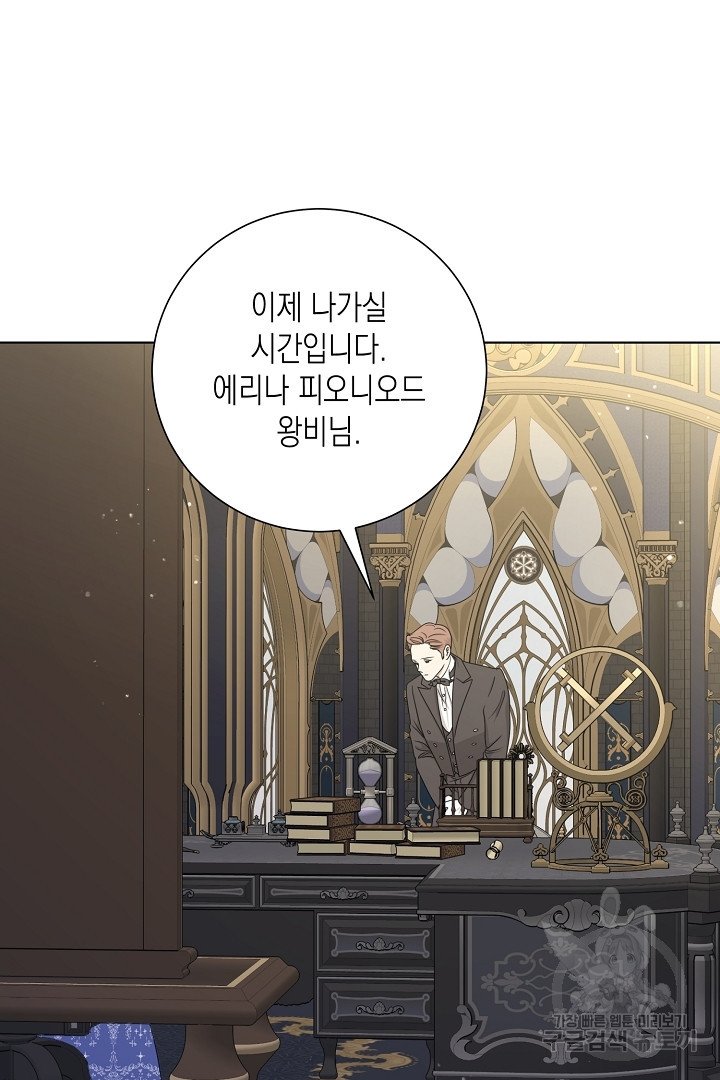 이번 생은 내 뜻대로 살겠다 외전 3화 완결 15