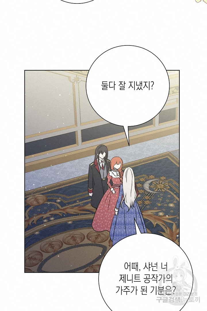 이번 생은 내 뜻대로 살겠다 외전 3화 완결 20
