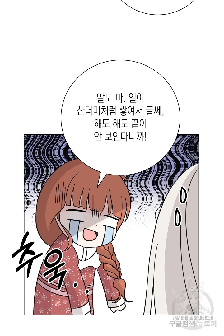 이번 생은 내 뜻대로 살겠다 외전 3화 완결 21