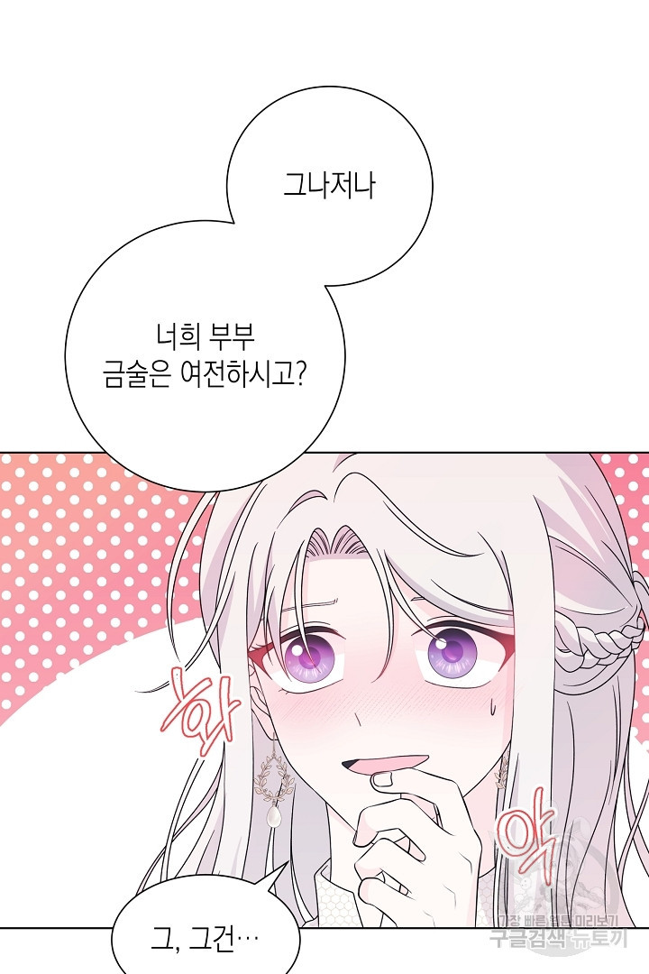 이번 생은 내 뜻대로 살겠다 외전 3화 완결 22