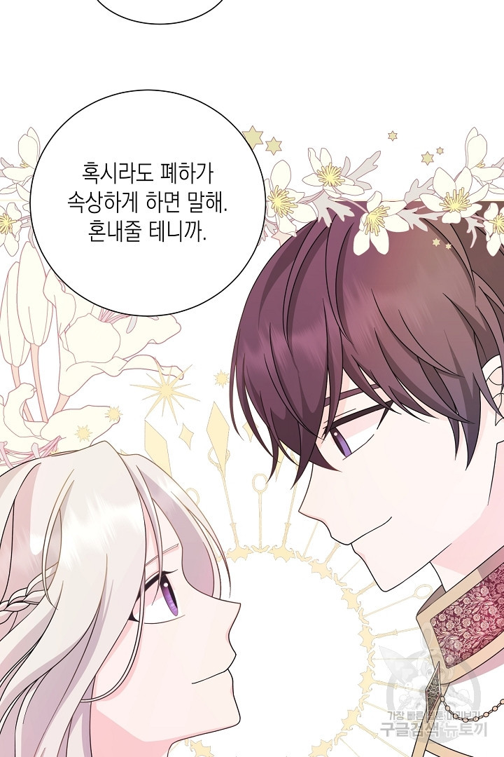 이번 생은 내 뜻대로 살겠다 외전 3화 완결 23