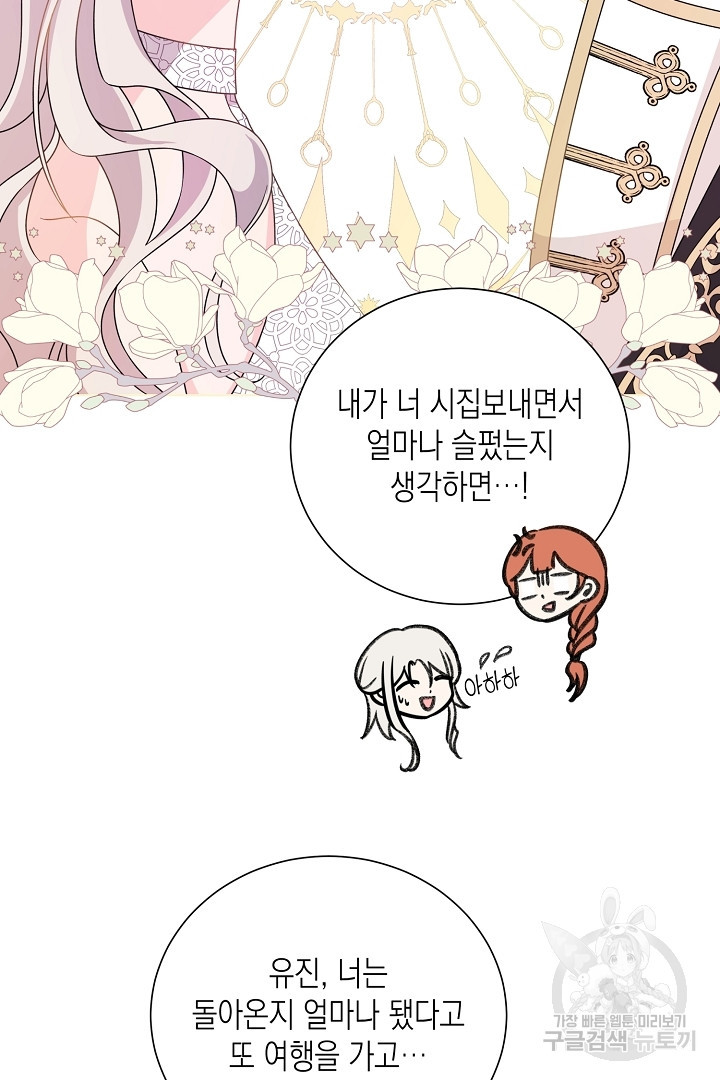 이번 생은 내 뜻대로 살겠다 외전 3화 완결 24