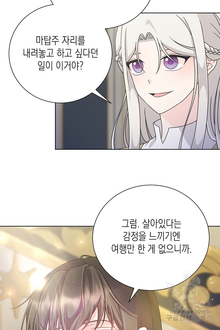 이번 생은 내 뜻대로 살겠다 외전 3화 완결 25