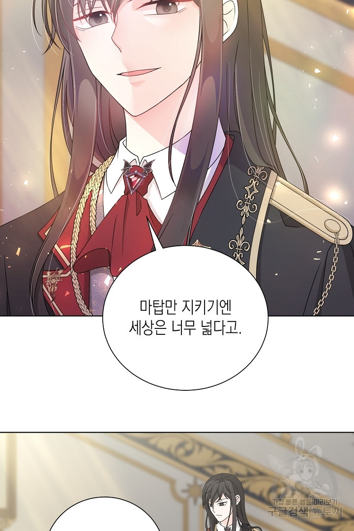 이번 생은 내 뜻대로 살겠다 외전 3화 완결 26