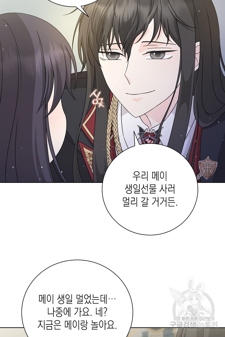 이번 생은 내 뜻대로 살겠다 외전 3화 완결 28