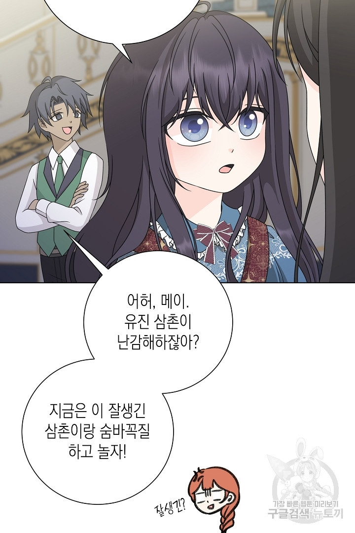 이번 생은 내 뜻대로 살겠다 외전 3화 완결 29