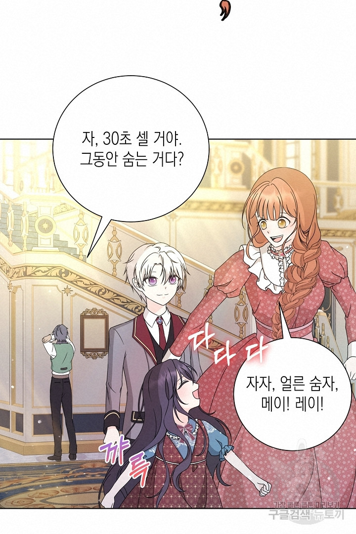이번 생은 내 뜻대로 살겠다 외전 3화 완결 30