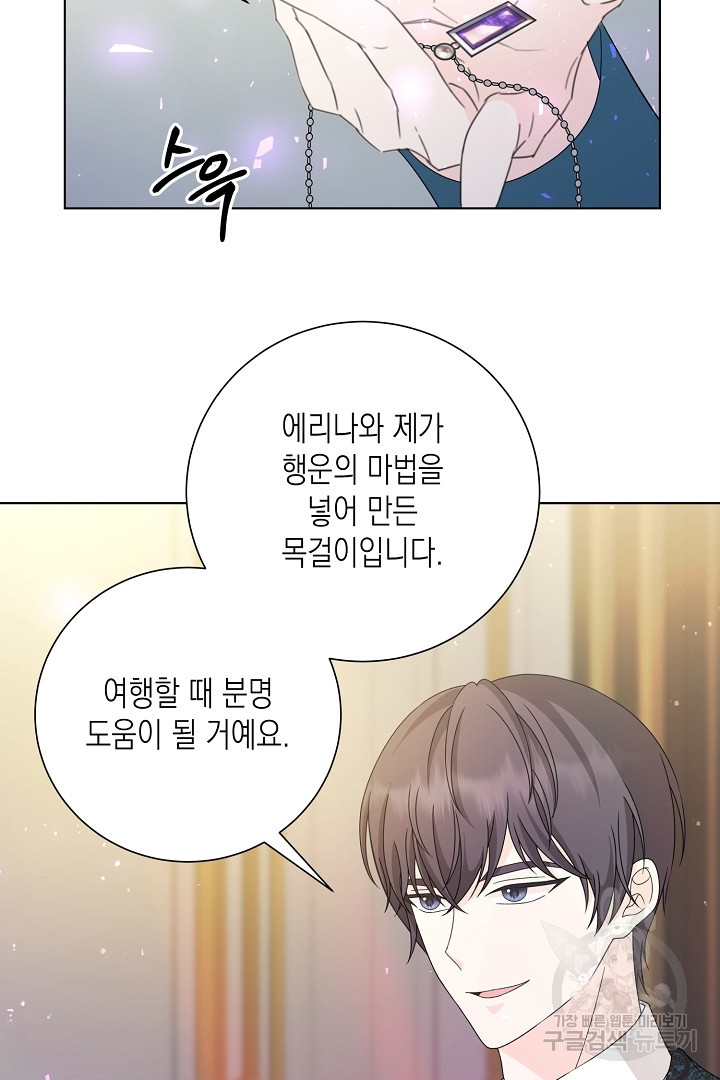 이번 생은 내 뜻대로 살겠다 외전 3화 완결 33