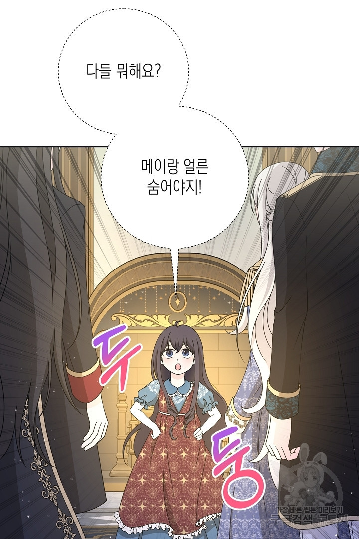 이번 생은 내 뜻대로 살겠다 외전 3화 완결 36