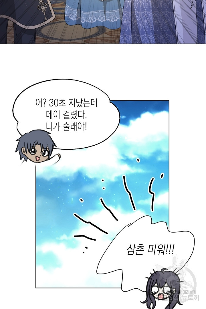 이번 생은 내 뜻대로 살겠다 외전 3화 완결 37