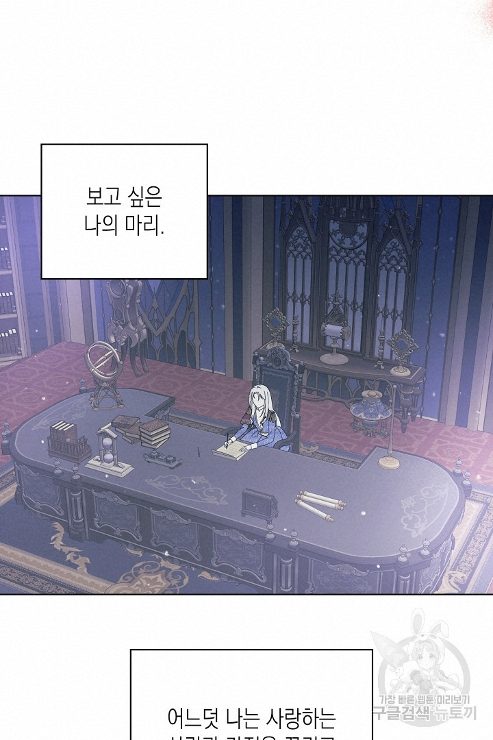 이번 생은 내 뜻대로 살겠다 외전 3화 완결 40