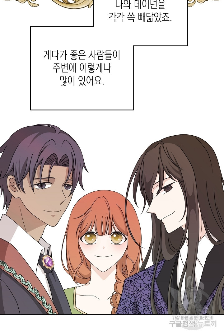 이번 생은 내 뜻대로 살겠다 외전 3화 완결 42