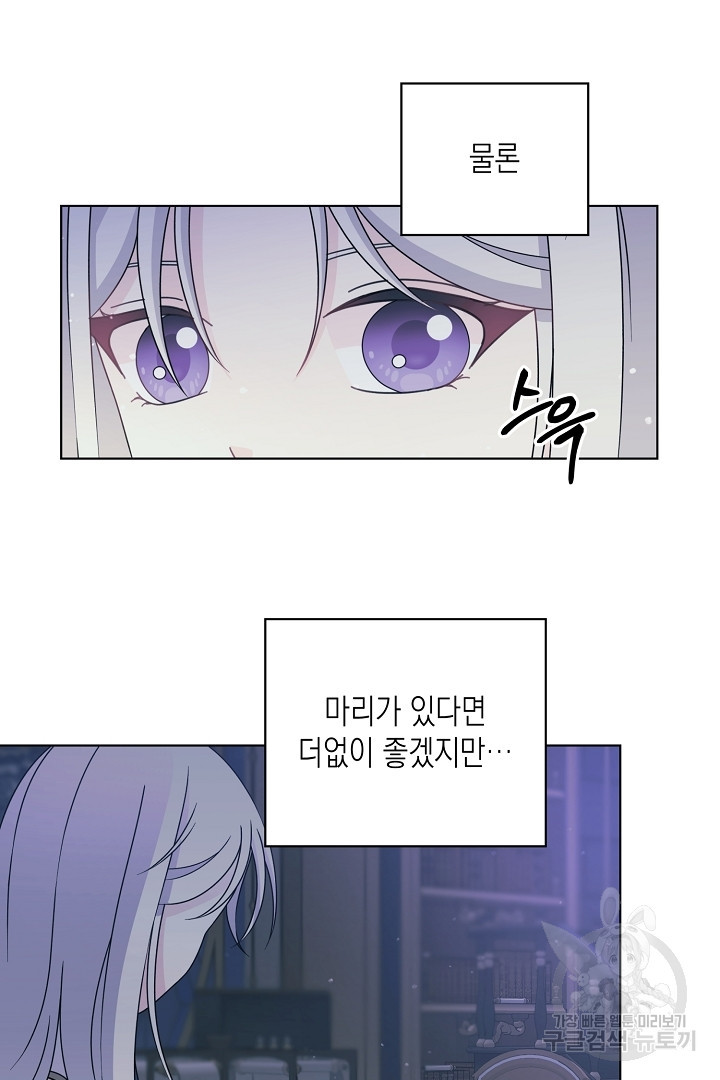 이번 생은 내 뜻대로 살겠다 외전 3화 완결 43
